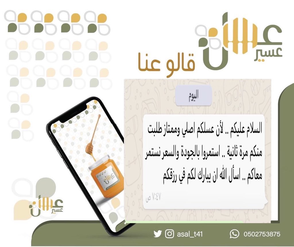 رأي عميل 🍯.. شكراً لثقتكم فينا❤️👍🏻.

#عسل_السدر 
#عسل_أصلي