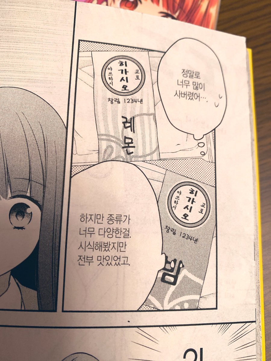 「嫌いになります、佐山くん!」の韓国語版いただきました〜!
前に他の作品の翻訳版出していただいた時にも思いましたが、こういう作中小物も翻訳してくれてるのすごい…! 