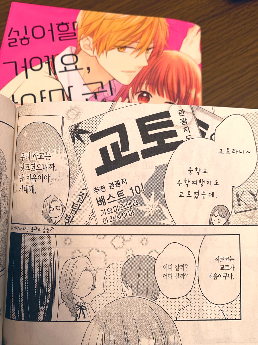 「嫌いになります、佐山くん!」の韓国語版いただきました〜!
前に他の作品の翻訳版出していただいた時にも思いましたが、こういう作中小物も翻訳してくれてるのすごい…! 