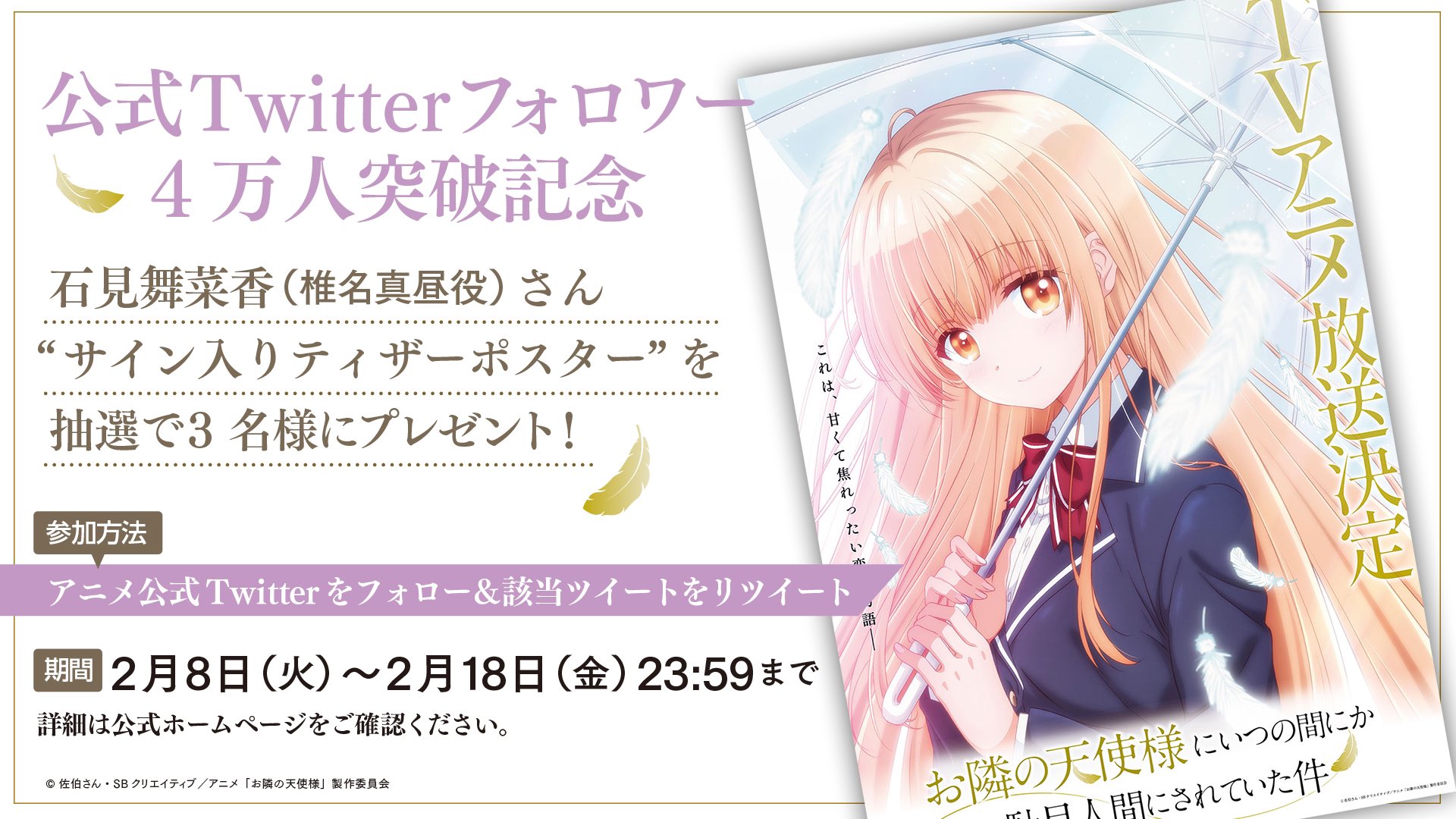 TVアニメ『お隣の天使様にいつの間にか駄目人間にされていた件』【公式 