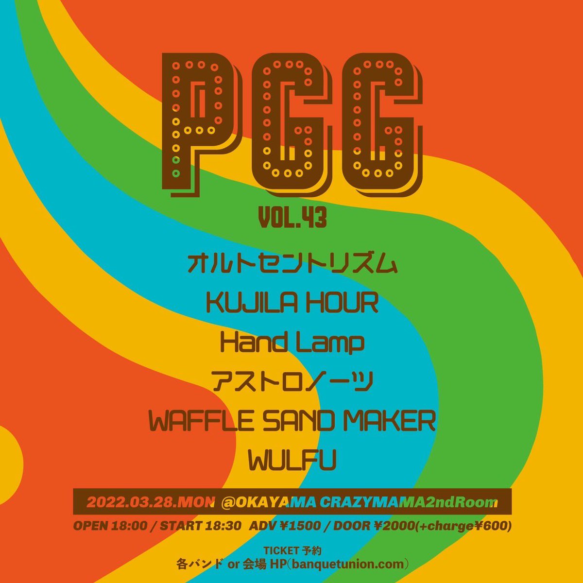 KUJILA_HOUR's tweet photo. 【🏆ライブ解禁🏆】
03.28  mon
『PGG-vol.43-』
@岡山CRAZYMAMA 2ndRoom

w/
オルトセントリズム
Hand Lamp
アストロノーツ
WAFFLE SAND MAKER
WULFU

HPまたはDMにて予約受付開始！
https://t.co/ktRkBpg8xM https://t.co/mFtERn60By