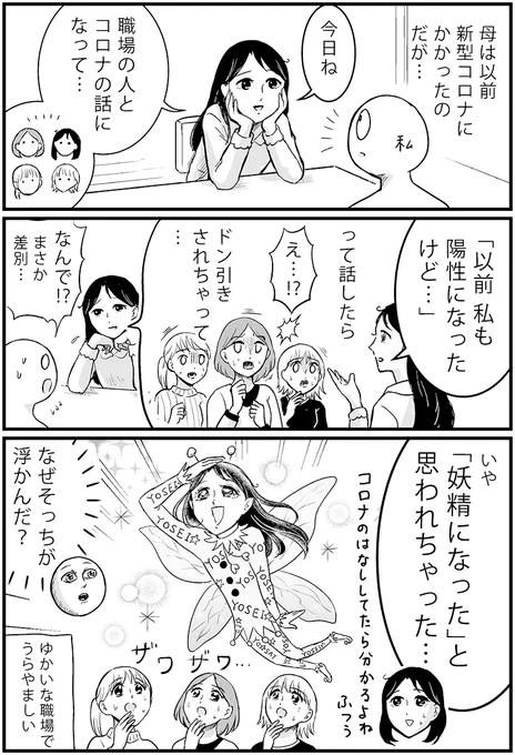 コロナ陽性になった話をしたらすごい誤解をされた母(実録漫画) 