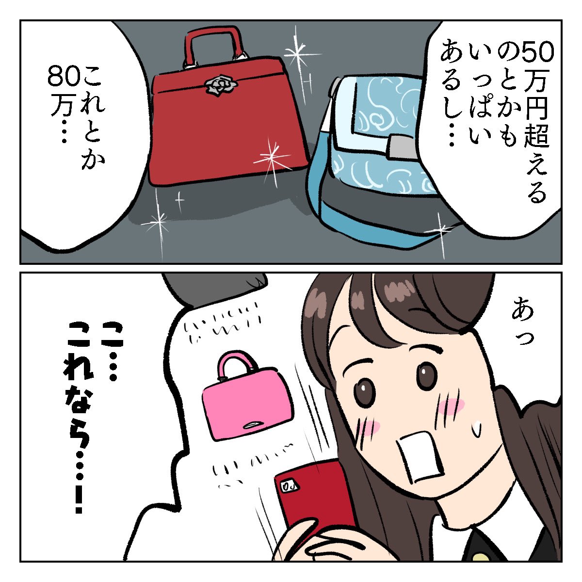 いつかブランドバッグ買いたいけど高いんだなあてかどんどん値上げしてんだなあ ※2枚目は35万円にしたかったところ350万円になってしまいました #漫画 #エッセイ 