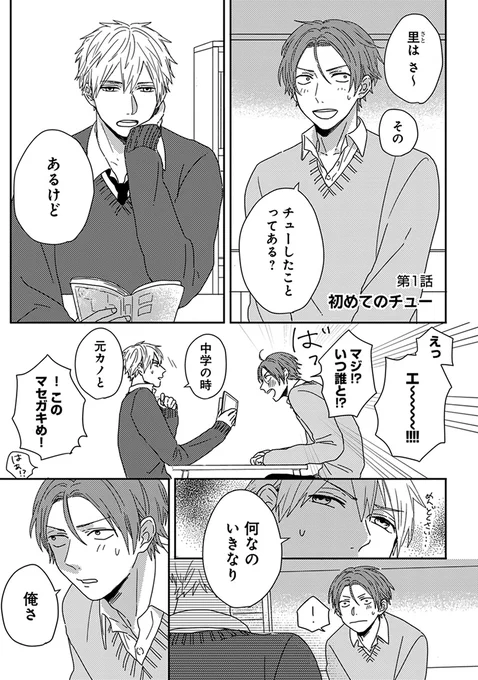 【BL】ルームメイトとチューフレンドになる話 (1/5) 