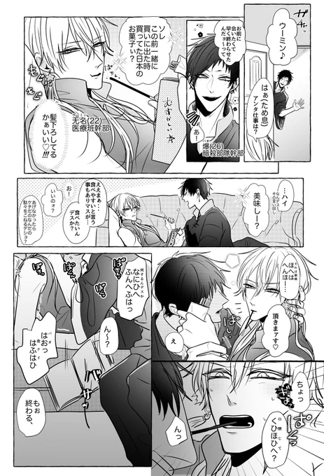 【創作BL】

「日本では流行ってるんだヨ?」
ポッ○ーゲームの話

#うちよそBLチャイナズ 