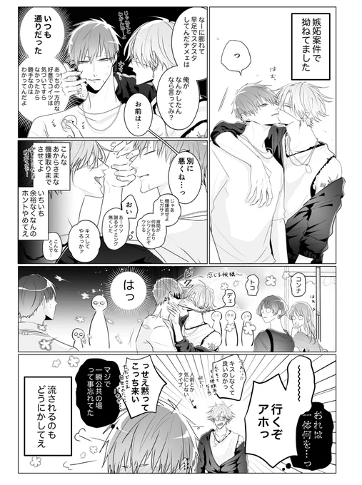 【創作BL】

デート中勝手に振り回されているツンデレ

#うちよそBLリリリバ 