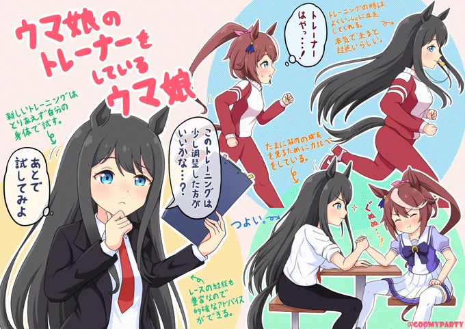 もしもトレーナーもウマ娘だったらという妄想
#ウマ娘 