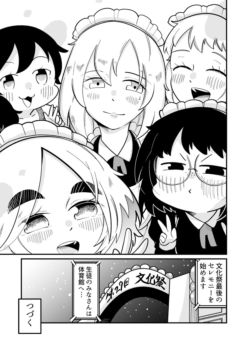3/3 次回、文化祭完結! 来週もよろしくお願いいたします!