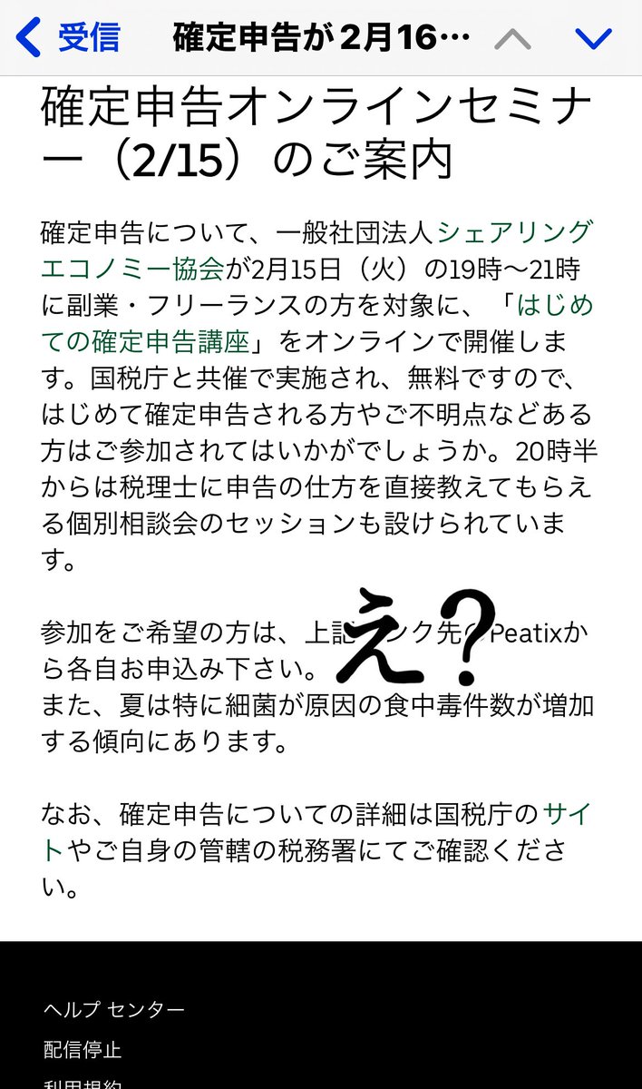 UE45539814's tweet photo. 確定申告のご案内だっていうのに今の時期に夏は食中毒に気をつけろってどうなのよ？ https://t.co/V1KFg7ZMik