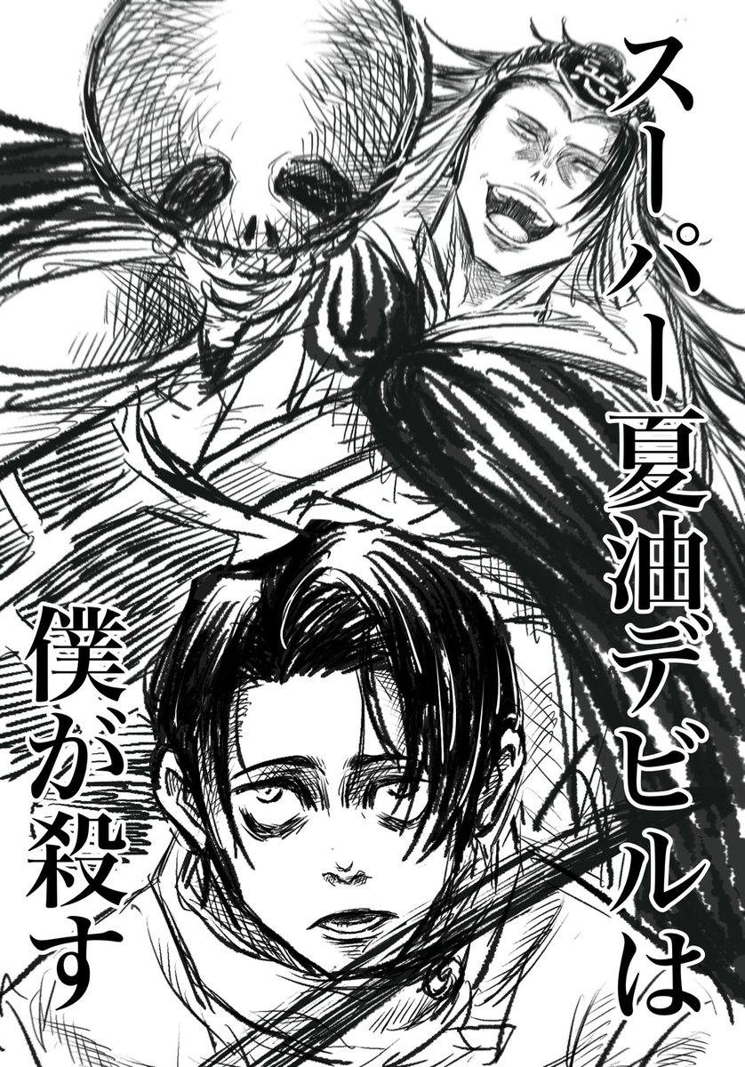 スパげと様 
