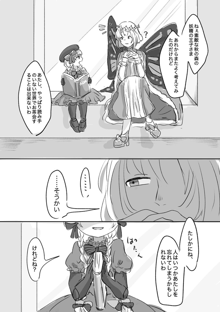 オベロンとナーサリーライムとブランカの話。マイルーム会話ネタ派生(気持ちオベブラ)  1/2   #FGO 