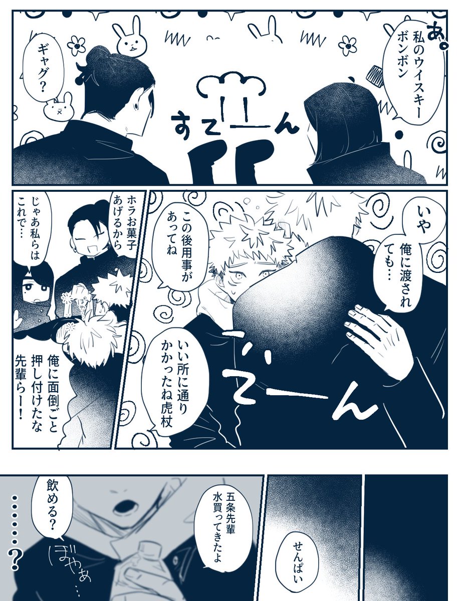 この後告白のやり直しを要求した(五悠) 