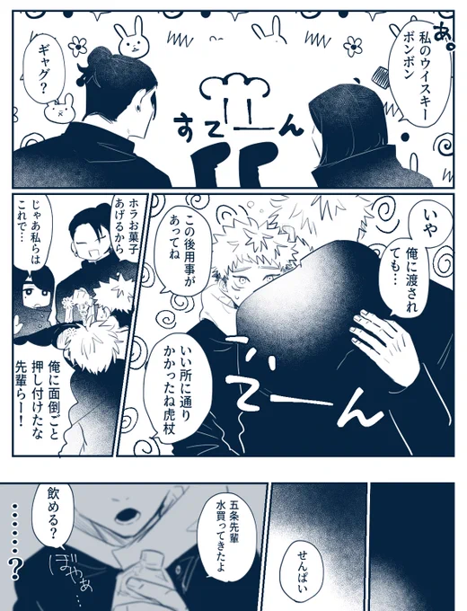 この後告白のやり直しを要求した(五悠) 