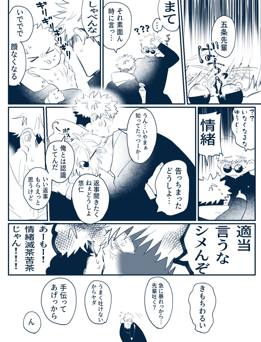 この後告白のやり直しを要求した(五悠) 