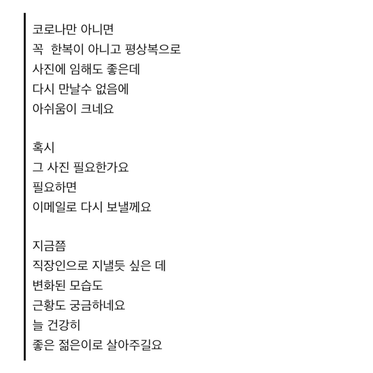 _MiNE028's tweet photo. 4년 전에 한복을 입고 창덕궁에 갔을 때, 어르신 한 분이 다가와 학생들이 너무 곱다며 사진 몇 장만 찍어도 되겠냐고 하셨다. 며칠전에 보니 그 때 받은 사진들을 잃어버렸고, 혹시나 하는 마음에 메일함을 뒤져 그 분의 주소로 다시 메일을 보냈더니 이렇게 답장이 왔다. 괜히 마음이 몽글몽글 .. https://t.co/ooCahgpnnf