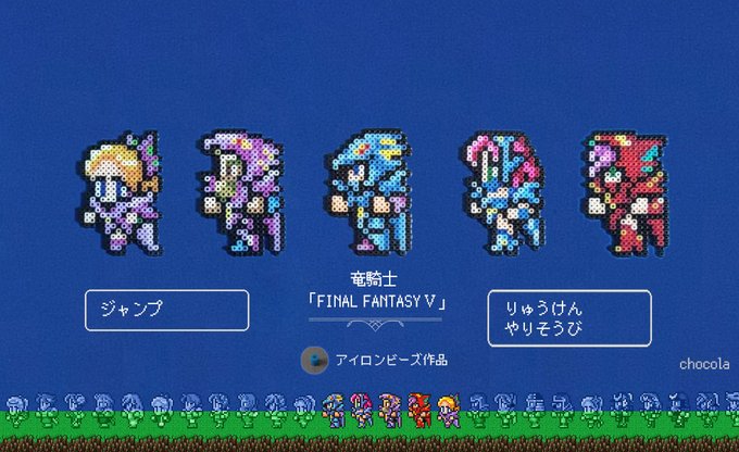 ピクセルピコ アイロンビーズのお店さん がハッシュタグ Ff5 をつけたツイート一覧 1 Whotwi グラフィカルtwitter分析