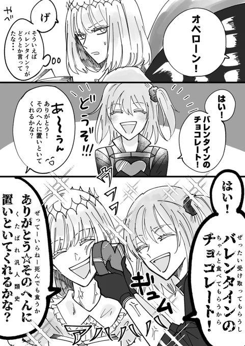 オベロンにバレンタインのチョコをあげられるなんて夢のようです
早くチョコ渡したいなあ〜!☺️
(※副音声でお楽しみください) 