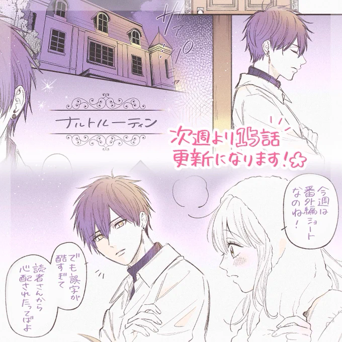 🌹ショート更新🌹
『プリンセス執事』今週は番外編のショート更新されました!来週から決戦15話が更新になります⚔そして誤字すぎる誤字すみません...突っ込まれて気付きました😂
https://t.co/tcCCgUIAG6 