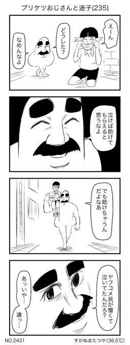 プリケツおじさんと迷子(235) 