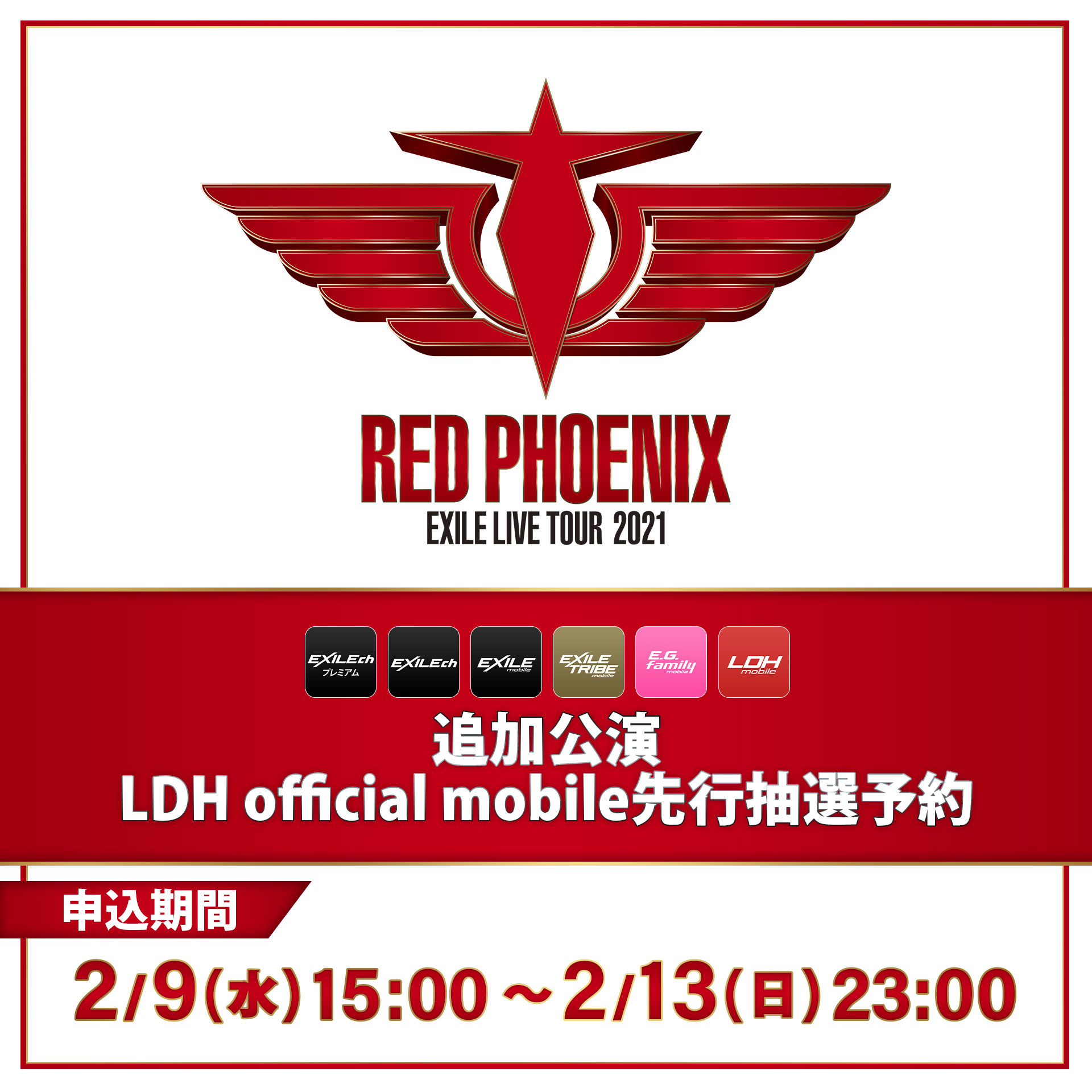 クラシック Exile 2連 新潟 チケット 3 国内アーティスト Hlt No