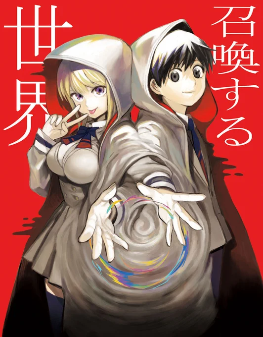 新作漫画「召喚する世界」が、明日2月9日発売号の
別冊少年マガジンにて、連載開始します!召喚学校を舞台にしたバトルファンタジーです。是非よろしくお願いします!https://t.co/TvKczDMK4i #別マガ 