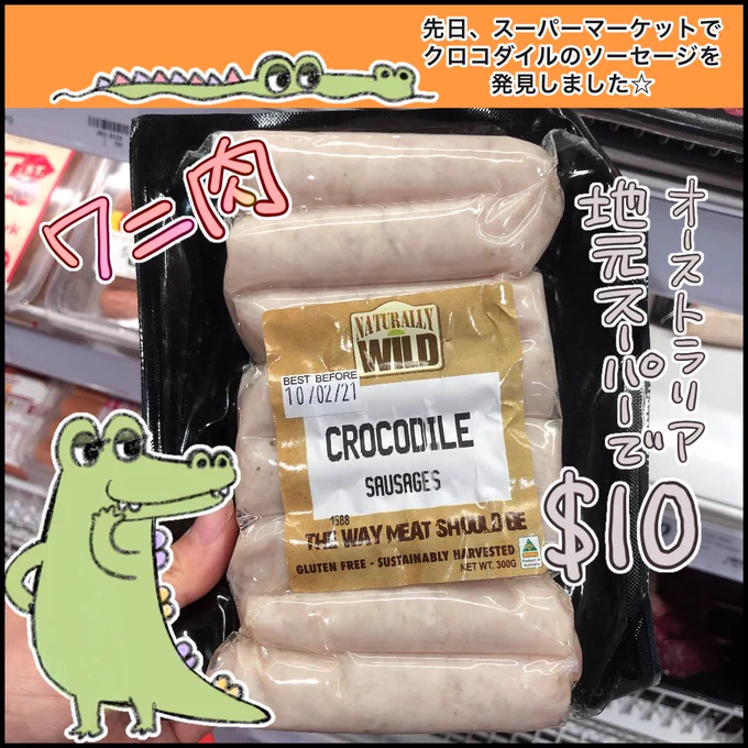 クロコダイルのソーセージ食べたよ
(1/2)🐊 in オーストラリア

#コルクラボマンガ専科
#みれの絵日記
#海外在住 