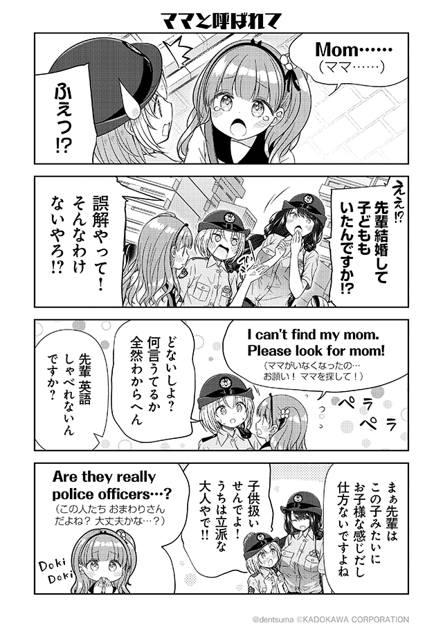 「ママと呼ばれて」

#佐久間巡査と花岡巡査は付き合いはじめた 1話⑧
漫画:ぷらぱ 
