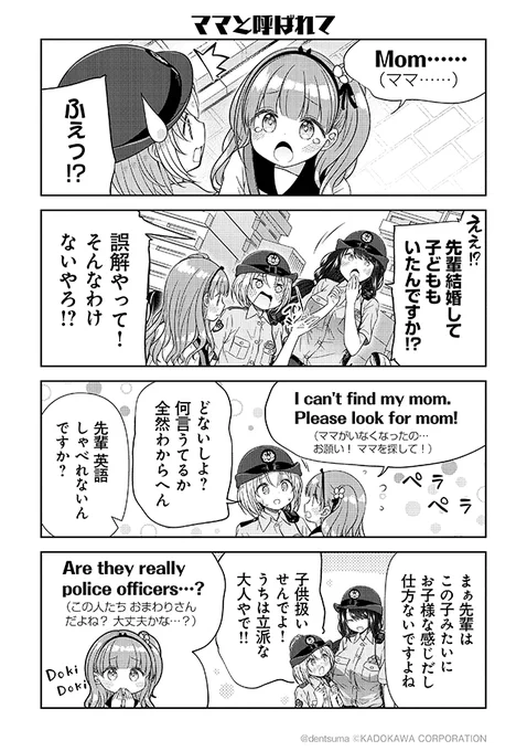 「ママと呼ばれて」#佐久間巡査と花岡巡査は付き合いはじめた 1話⑧漫画:ぷらぱ 