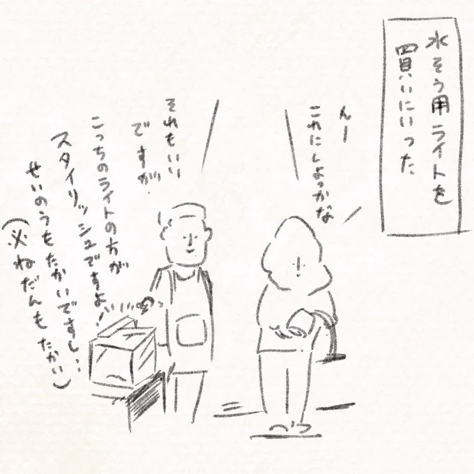 いい水槽用ライトを買ったらとんでもないことに気がつきました。 