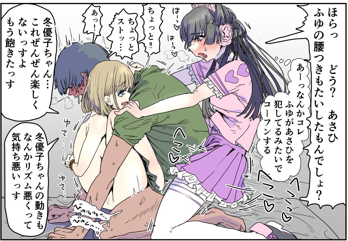 あさひと冬優子のエロまんが⑦   耳年増童貞が自信満々で繰り出す腰振りから「へこっ💓 へこっ💗」て擬音がぶっぱなされるのすごい好き 