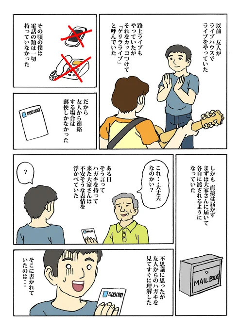 #フォロワーが体験した事が無さそうな体験 
大家さんに余計な心配をさせてしまった思い出 