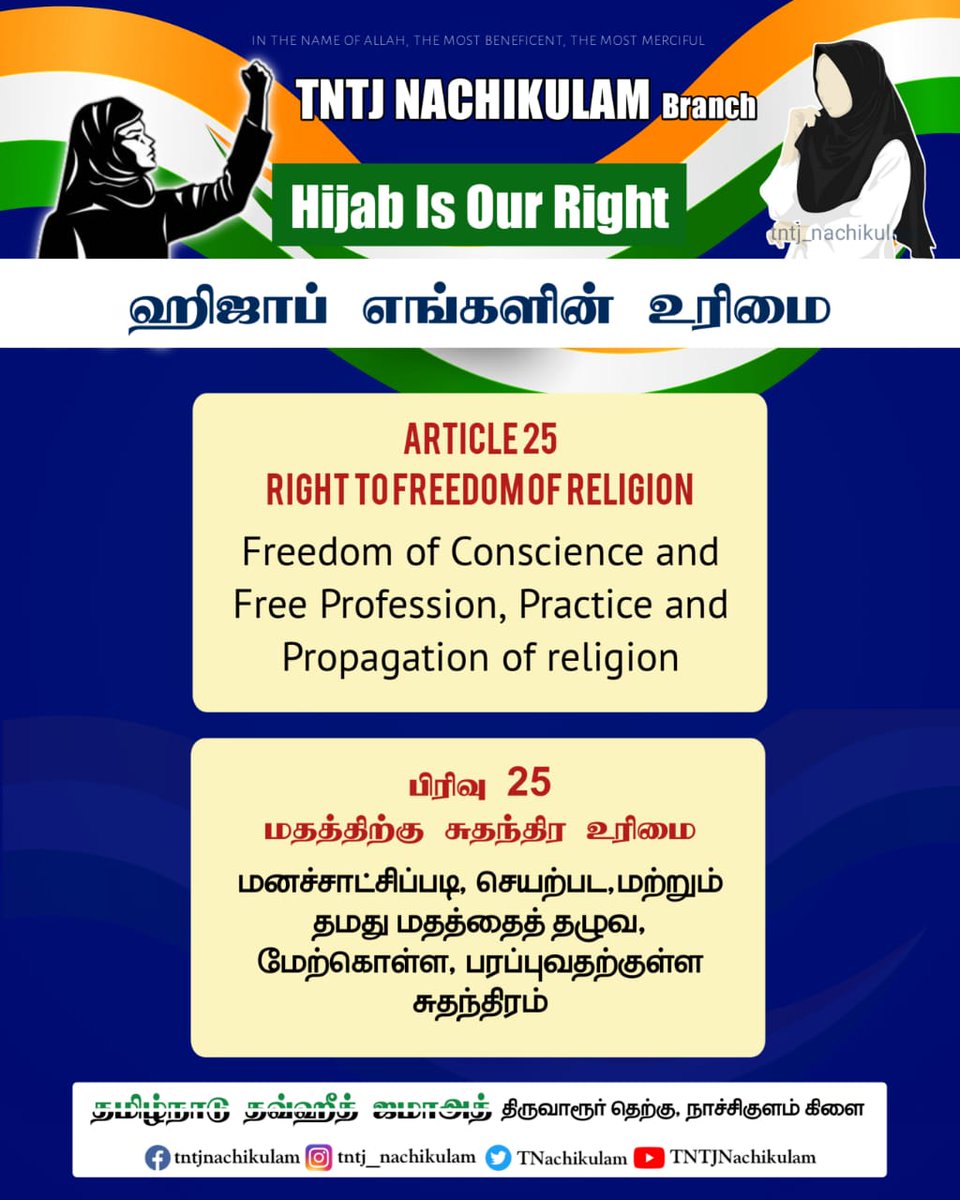 Md_as_kar's tweet photo. #Tntj_நாச்சிகுளம் 

இந்திய அரசிலமைப்பு சட்டம் பிரிவு 14 மற்றும் 25 கூறுவது... https://t.co/UWOmYJ7JBM