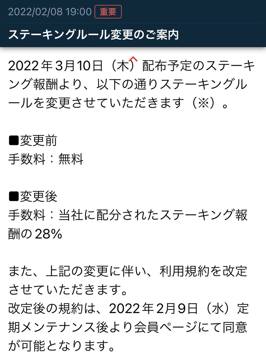tanukichiXRP's tweet photo. ステーキング報酬から手数料28%も取るのは鬼😂笑　
最初から引いて提示したら良いのに。
#GMOコイン https://t.co/7fhngDBNh6