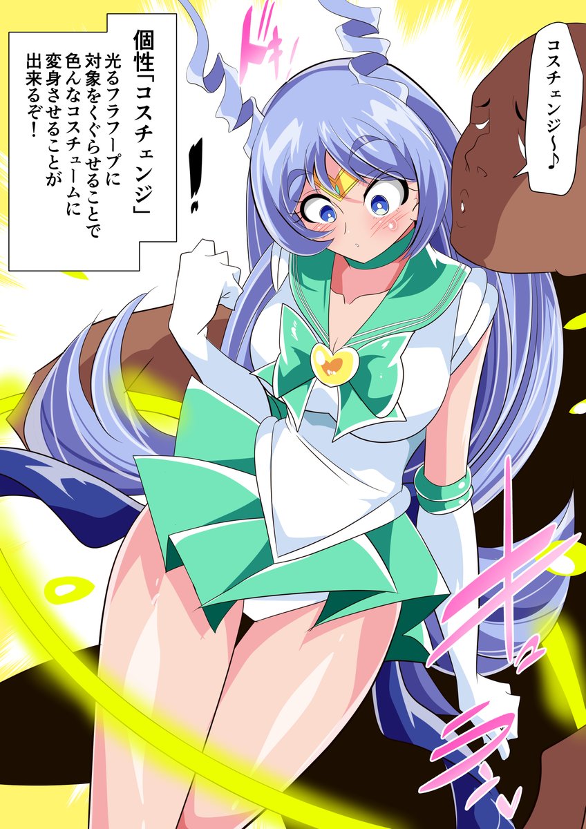 【短編同人】強制セーラー戦士コスセックスねじれちゃん 計6枚 を各パトロンサイトにて公開しました!
誰に着せてもエロくなる最強のコス^^

Twitter等で公開したものに新規3枚を追加しました!

https://t.co/2Al5eoaA9k(推奨)
https://t.co/lItyICHuTl 