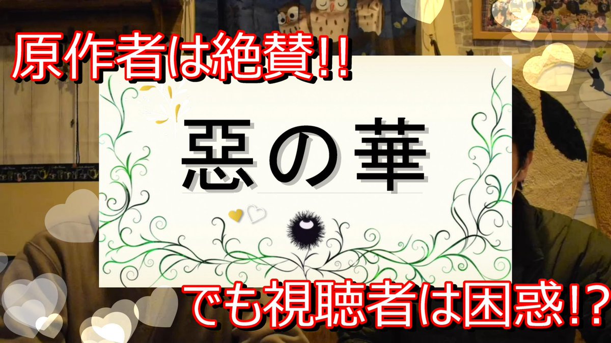惡の華 アニメ 最新情報まとめ みんなの評価 レビューが見れる ナウティスモーション 2ページ目