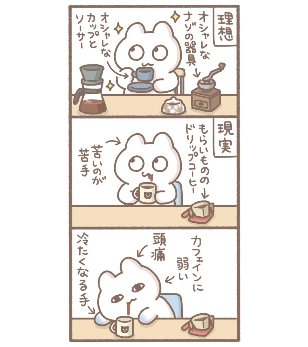 優雅にコーヒーを飲みたいんじゃ イラスト 絵日記 漫画 もずく がんばってはたらくの漫画