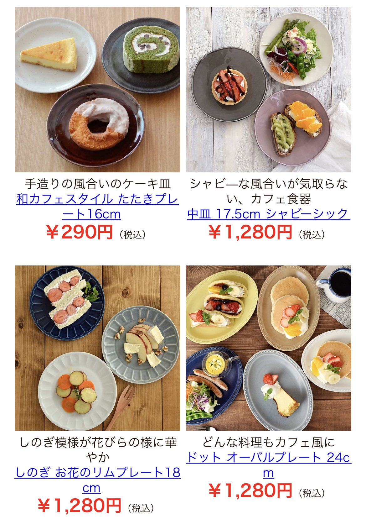 雲丹肉ちゃん 可愛いお皿に料理を盛るとご飯食べる時より幸せなので 安くて可愛い食器探しにハマってるんだけど 探して たら この見た目で日本製で価格も千円以内のものが多く 使いやすくて良い物ばかりを売ってるショップ見つけた 実物もとても良かっ