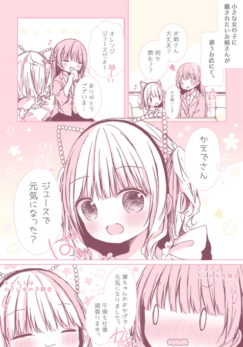 【百合漫画】おねロリキャバクラ 