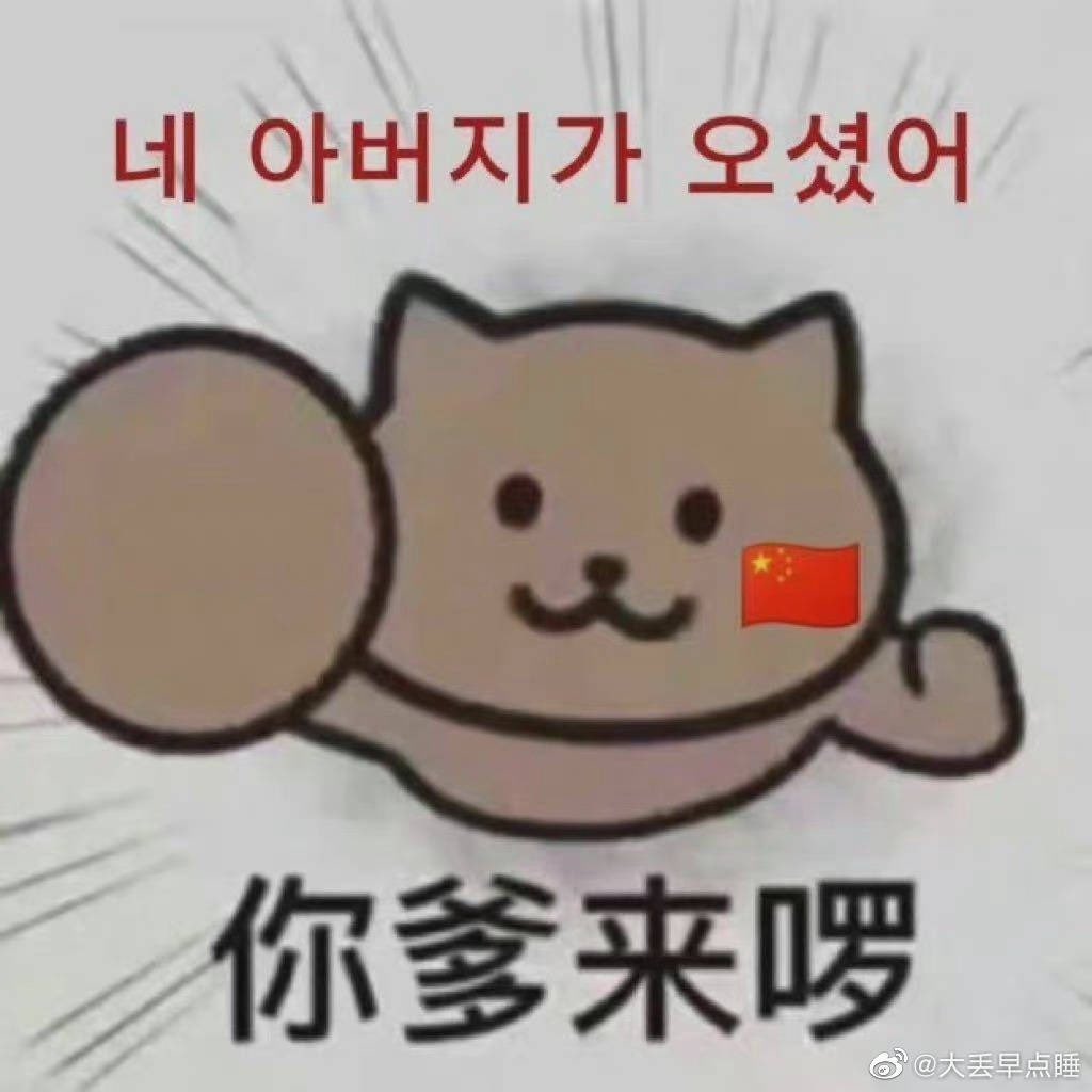 L2dlwlrma's tweet photo. #중국새끼들
偷国人
我们有导弹
我们有核武器
我们有军队指挥权
我们有宇宙空间站
我们有金牌
我们有历史有文化
我们是你爹 https://t.co/z1fF0z9cdX