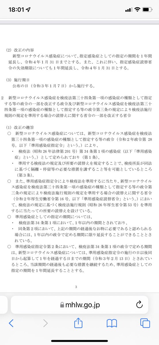 taiga_724's tweet photo. 1/31と2/13の根拠はこれ。 https://t.co/cki93iOctt