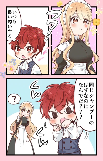 おねショタ、いいにおい① 