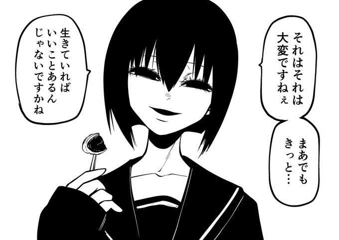 慰めてくれるみくりちゃん 