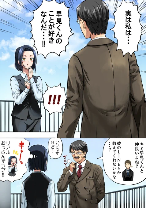 会社の女性社員に告白してみた 
