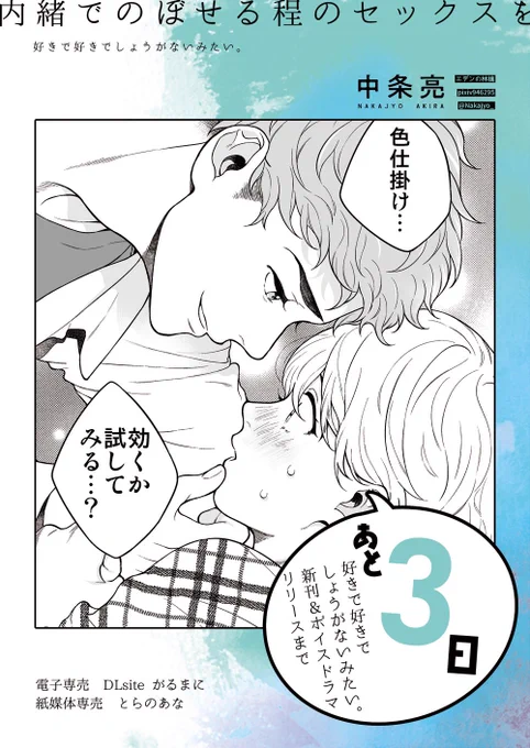 あと3日ー! #創作BL 