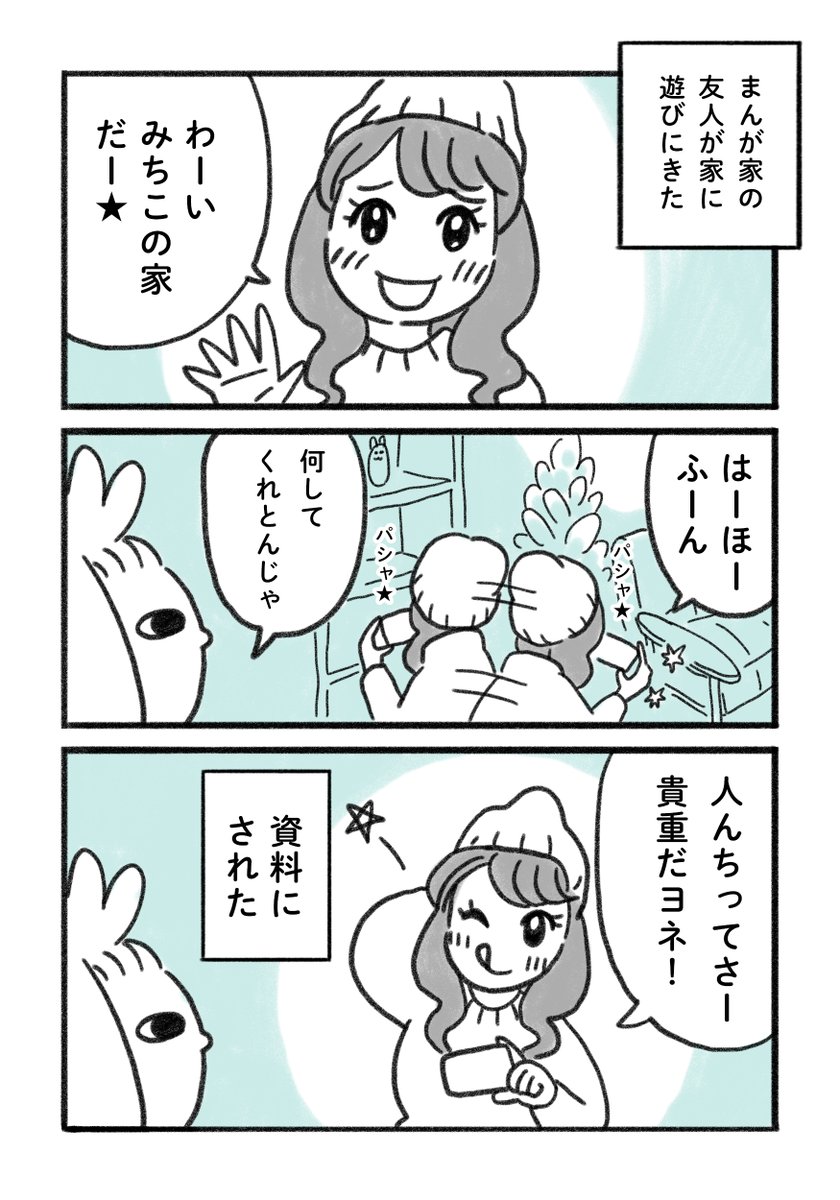 まんが家の友達が家に遊びにきた時の話🏠😲

#みちこの日記   #コルクラボマンガ専科 