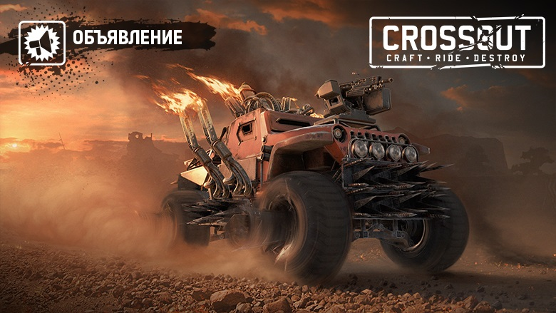 CROSSOUT_RU's tweet photo. 🎮[Объявление] Релиз нативной версии Crossout для PlayStation®5!

😎Всем привет, выжившие!
👍Сегодня — особенный день. День, когда Crossout обзавелся нативной версией для консоли PlayStation®5.
➡️https://t.co/fchKPRRfkm

#crossout https://t.co/V2NZ7nS4sb