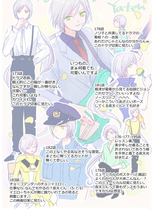 これは誕生日関係なく以前から私服含め全衣装描こうとしてるwやつだったのですが未完成なので、数を絞って(仕事着だけに絞って)仕上げた次第です。
夜天を描きたいだけ描くというただの自己満

アニメライツオタクにしか通じない内容だと思うので解説画像を添付しておきます↓(いらん) 