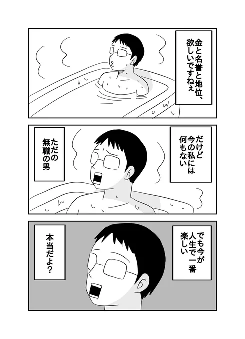 何もない男 