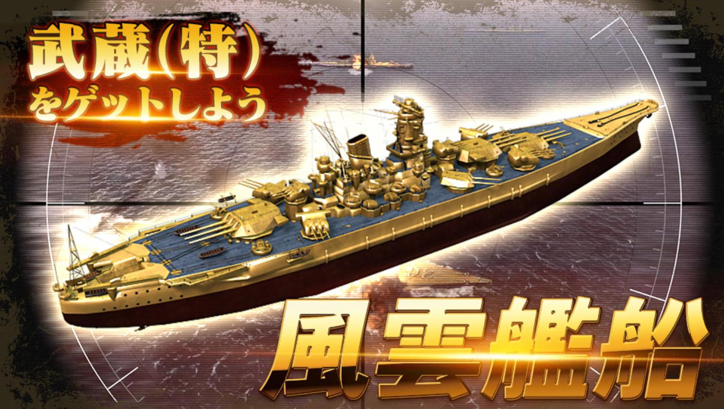 戦艦帝国 公式さんはtwitterを使っています 風雲戦艦 武蔵 特 登場 2 10 木 2 12 土 所属 日本 艦種 戦艦 レア度 5 推薦艦長 山本五十六 特 専属効果 敵艦に会心の一撃を与えると 会心の一撃で与えたダメージの15 が回復されます