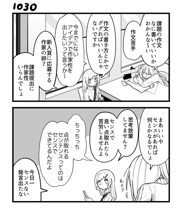 創作2コマ漫画 その1030 